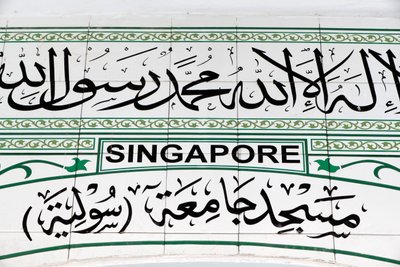 The Green Mosque or the Masjid Jamae, Chinatown, Singapore by Unbekannt Unbekannt